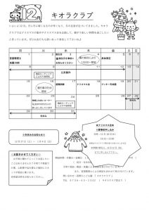 12月のキオラクラブ　のサムネイル